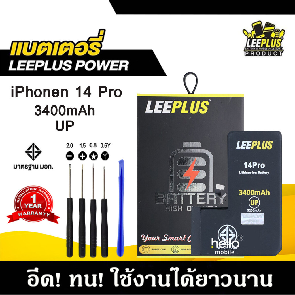 แบตเตอรี่สำหรับiPhone 14 Pro รุ่น POWER UP เพิ่มความจุ 40% ใช้ดี ใช้ทน ใช้ได้นานขึ้น สินค้ารับประกัน1ปี แถมชุดไขควง