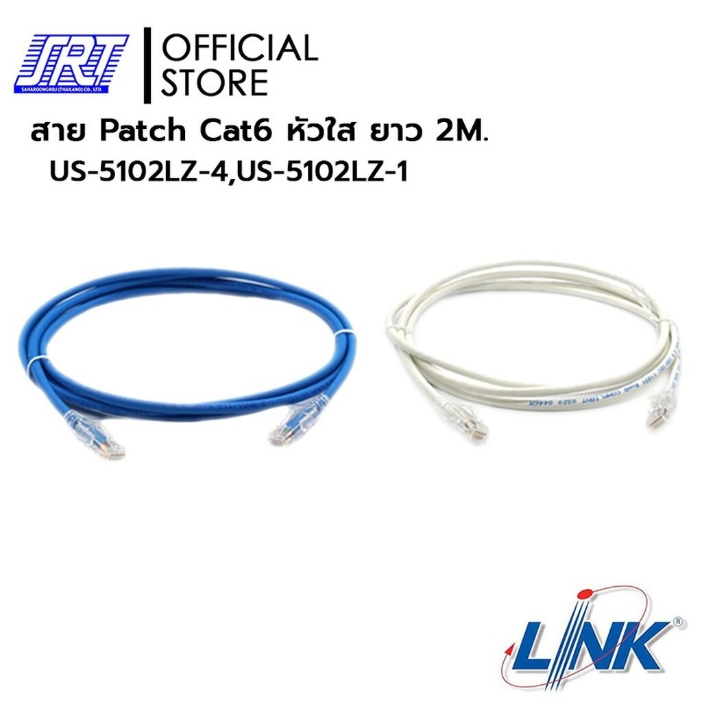 สาย Patch Cat6 RJ45-RJ45 | 04-01-0275-BL | 04-01-0275-W | LINK | US-5102LZ-4 | US-5102LZ-1 | 2M.