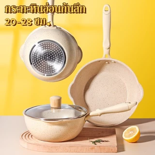 กระทะ กระทะหินอ่อนก้นลึก ทำความสะอาดง่าย เหมาะสำหรับเตาทุกประเภท ขนาด20-28cm