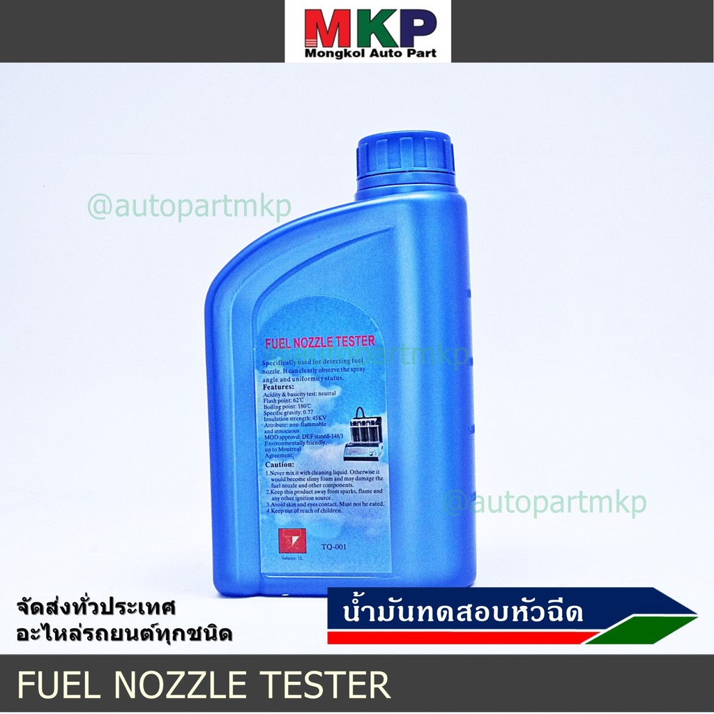 (น้ำเงิน/เหลือง) ราคา/1ขวด ขนาด 1ลิตร  น้ำยาเทสหัวฉีด,ล้าง Fuel injector tester ,Cleane liquid สำหรับทดสอบ ค่าการฉีด CC