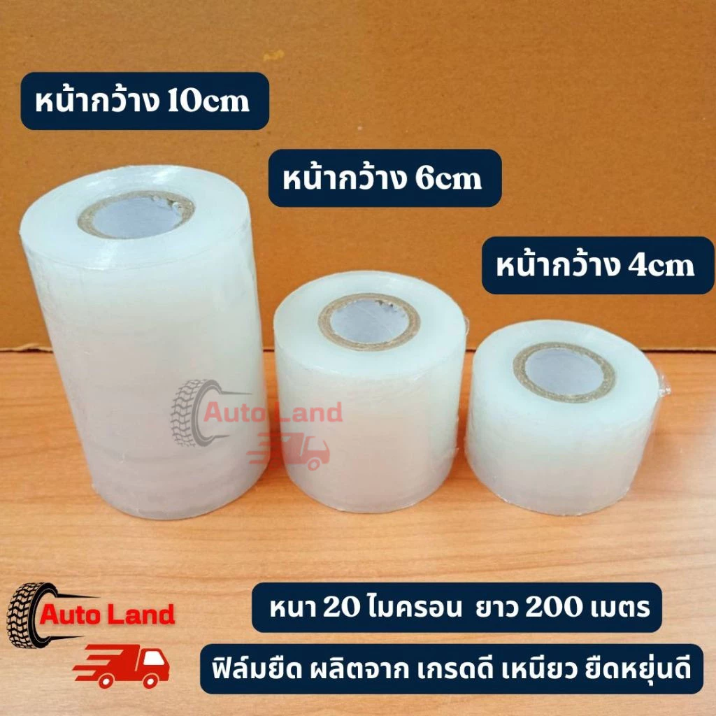 🔥พร้อมส่ง🔥เทปพันกิ่งไม้ พลาสติกยืด ฟิล์มยืดพันพาเรท เกรด A กว้าง 4 6 10 cm. หนา 20 ไมครอน สินค้าในไทย