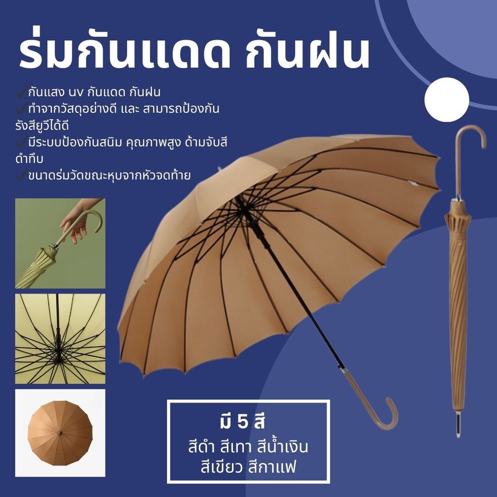 ร่มกันฝน กันแดด ขนาดใหญ่ กันแดด สไตล์ญี่ปุ่น กันได้แดดได้95%++ 16ก้านต้านลมแรง