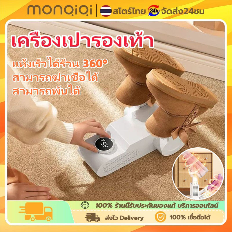 เครื่องเป่ารองเท้า เครื่องอบรองเท้า กำจัดกลิ่น 360° ฆ่าเชื้อโรค 99.99% Shoes Dryer กำจัดกลิ่น รองเท้า ครื่องเป่ารองเท้า
