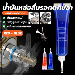 จาราบีรอกตกปลา สำหรับรอกตกปลา 2ชิ้น น้ำมันหยอดรอก 40ML น้ำมันจารบี น้ำมันหยอดรอก อุปกรตกปลา