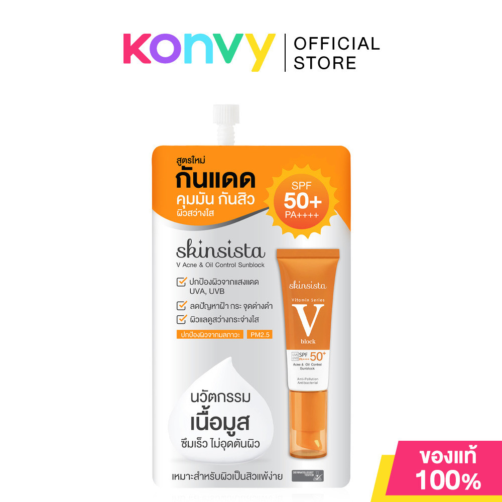 Skinsista V Acne & Oil Control Sunblock SPF50+ PA++++ 5g ครีมกันแดด 6in1 ปกป้องผิวจากแสงแดดได้ยาวนาน.