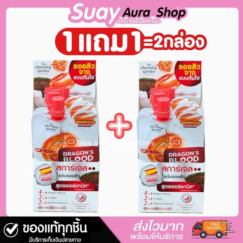 1 แถม 1 (ยกกล่อง 6 ซอง) ดราก้อน บลัด เดอะ ชาร์มมิ่ง การ์เด้น แอคเน่ สการ์ เจล ปริมาณ 7 กรัม ครีมซอง