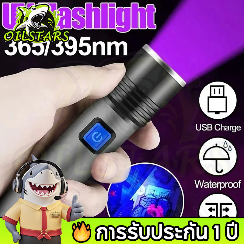 395nm UV ไฟฉาย Blacklight Zoomable USB ชาร์จแสง UV ไฟฉายอัลตราไวโอเลตสำหรับการตรวจจับปัสสาวะสัตว์เลี้ยงเรซิ่นบ่ม