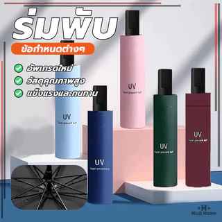 ร่มพับ ร่มยืดหดได้ Umbrella กันฝน กันแดด กันยูวี ด้านในดำ มีให้เลือก 6 สีเสริมโครง ข็งแรงทนทาน