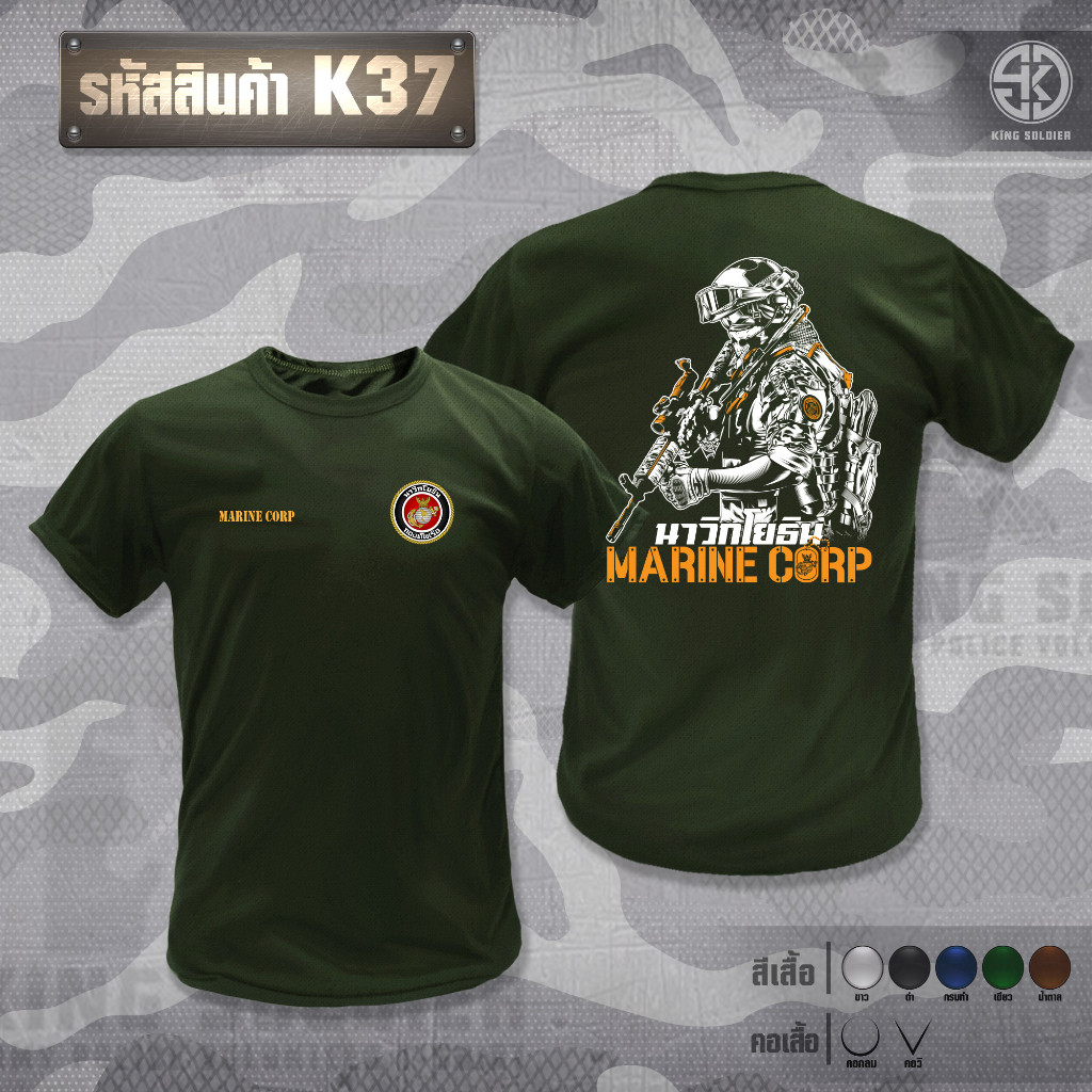เสื้อซับในทหารเรือ นาวิกโยธิน คอกลม(แขนสั้น)