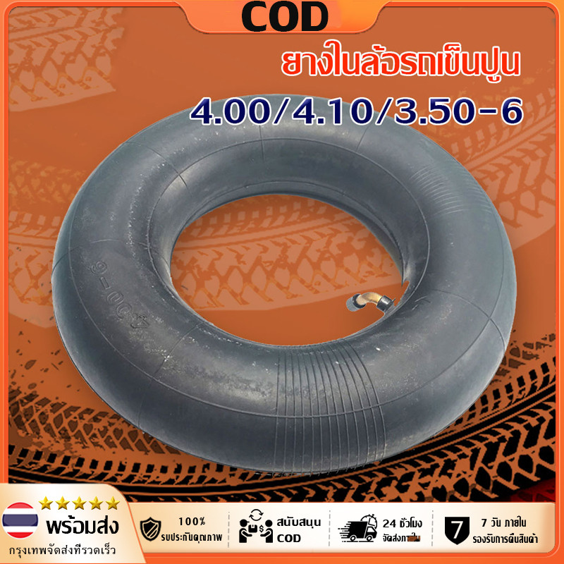 ยางในรถเข็นปูน/รถเข็นของ ยางใน สำหรับล้อขอบ เบอร์ 3.50/4.00-6 4.10/3.50-6 ขนาด 12นิ้ว ยางเกรดดี เนื้อยางหนานุ่ม