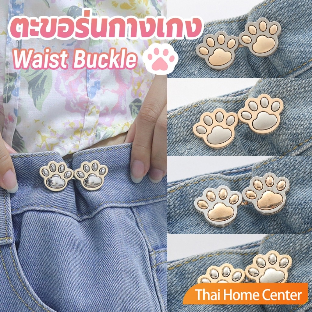Thaihome หัวเข็มขัดโลหะ ลายการ์ตูนอุ้งเท้าแมว หัวเข็มยึดปรับเอว ตะขอโลหะ ถอดได้ Fashion Pins