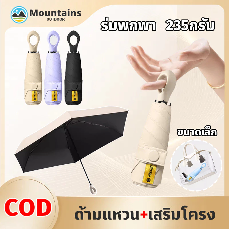 ร่มแคปซูล ร่มพับกันยูวี ร่มพกพามินิ