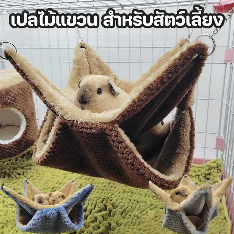 COD เปลไม้แขวน สําหรับสัตว์เลี้ยง เปลกระรอก  เปลคอนโด 2 ชั้น (ชูก้า, แฮมเตอร์ กระรอก นกเล็ก)