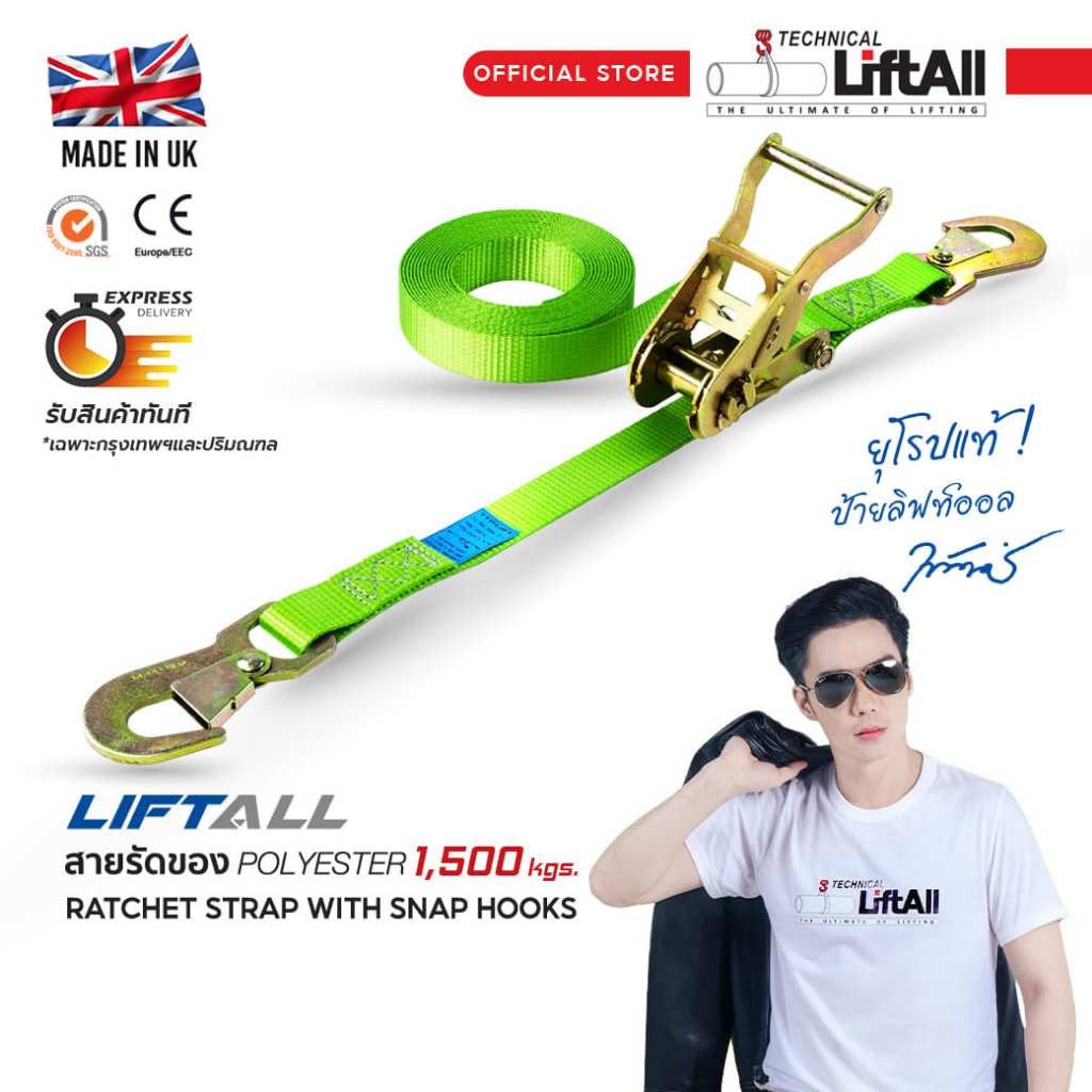 สายรัดของ Lift All รัดน้ำหนัก 1,500 กก.  มีตะขอ-แบบมีล็อค Snap Hook 2 ปลาย (สายรัดโพลีเอสเตอร์)