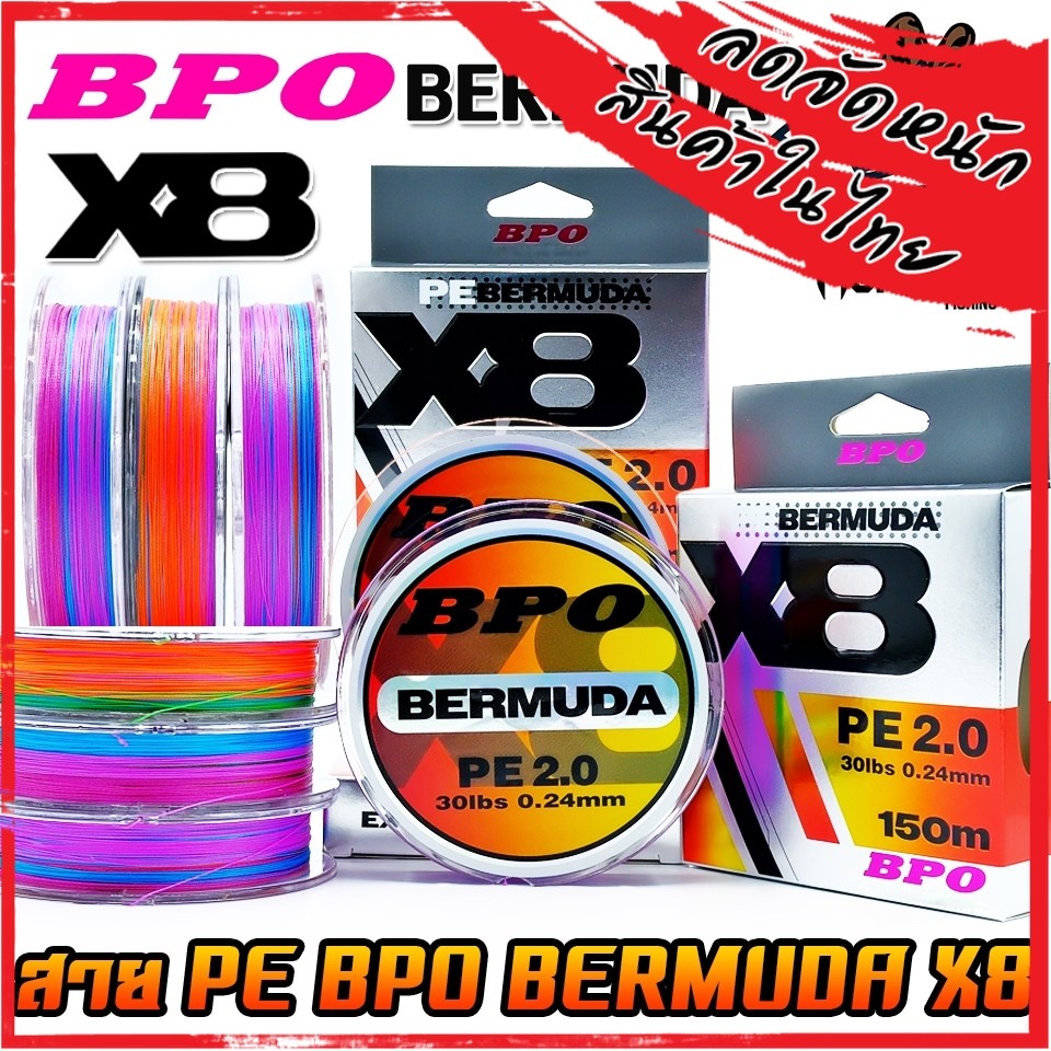 สายตกปลา สายพีอี BERMUDA PE X8 สีมัลติคัลเลอร์ by BPO (150 เมตร/ม้วน)