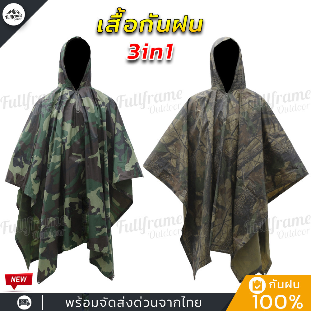 เสื้อกันฝน 3in1 ลายทหาร ชุดคลุมกันฝน แบบค้างคาว พร้อมถุงใส่ ใช้เป็นกราวชีทหรือฟลายชีทได้ พับเก็บง่าย พกพาสะดวก