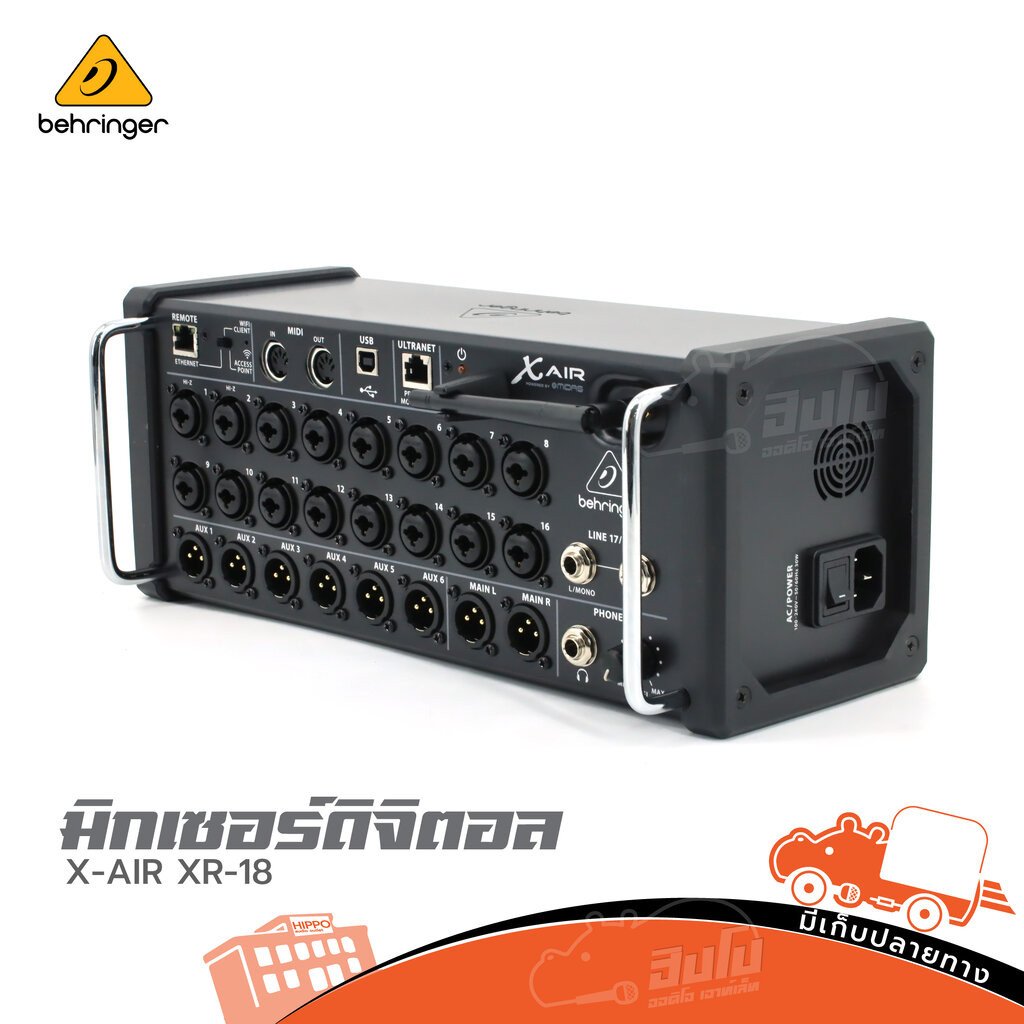 BEHRINGER X AIR XR 18 มิกเซอร์ ฮิปโป ออดิโอ Hippo Audio