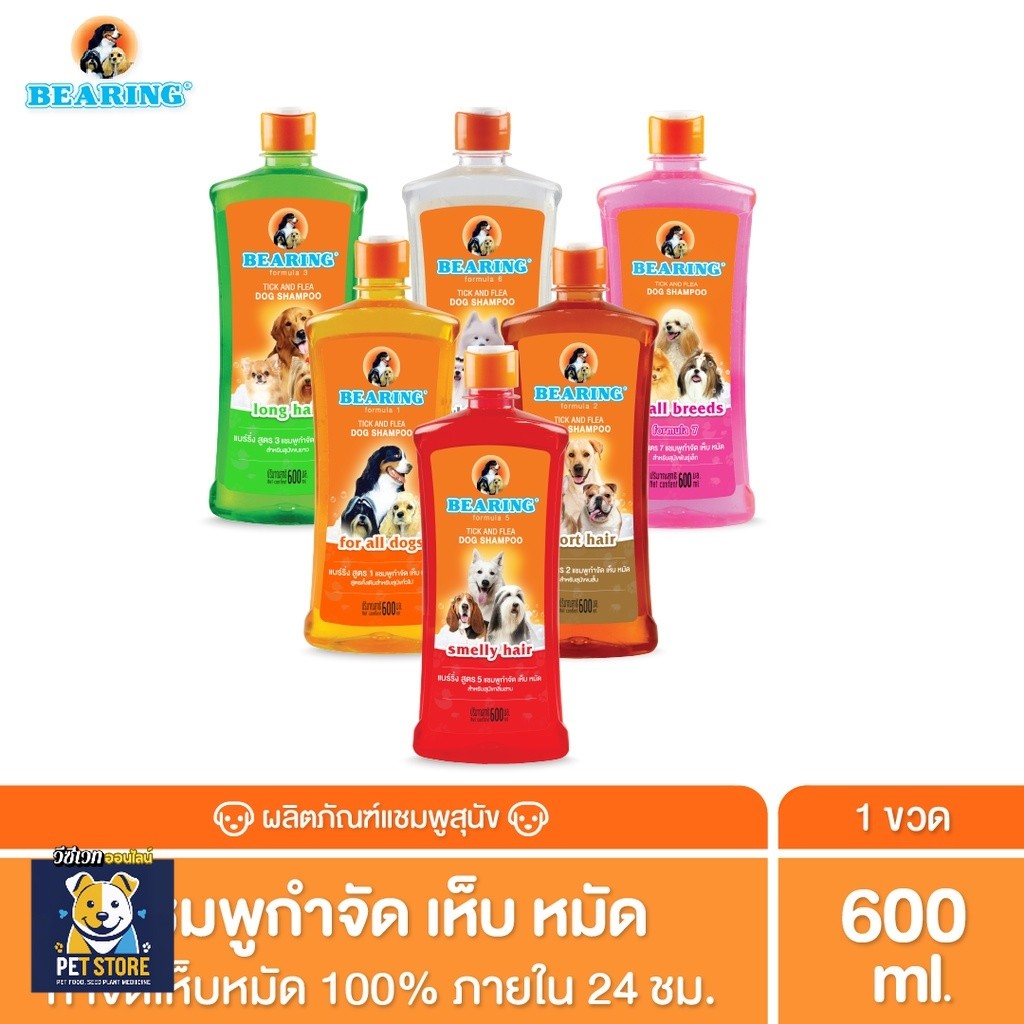 SN [600cc] ถูกที่สุด! Bearing Shampoo แชมพูกำจัดเห็บหมัด แชมพูสุนัข 600cc