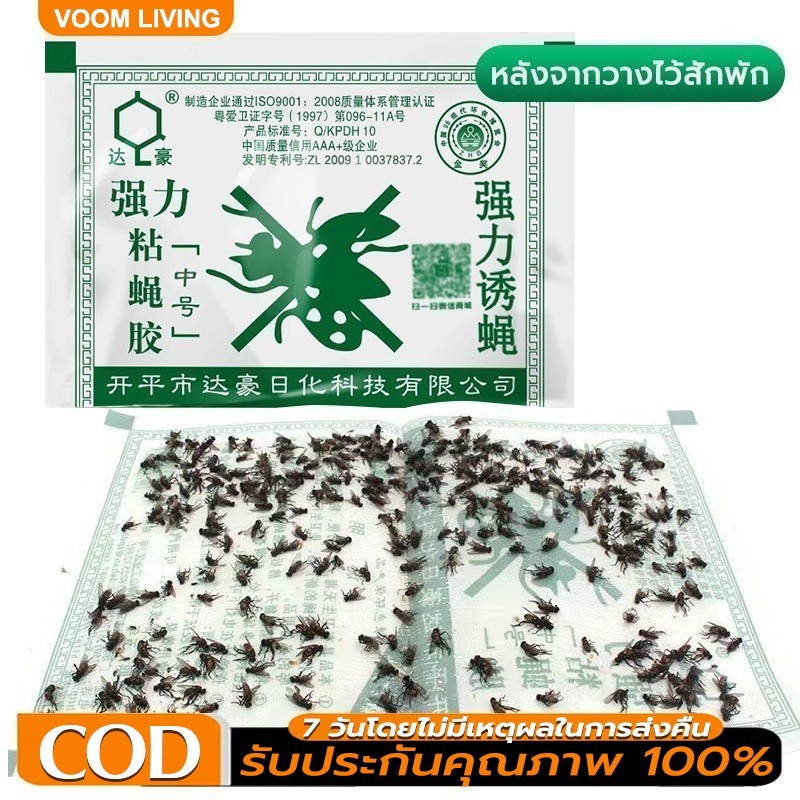 กาวดักแมลงวัน มัดลละ100แผ่น สินค้าพร้อมส่งจากไทย แพ็คเกจอย่างดี