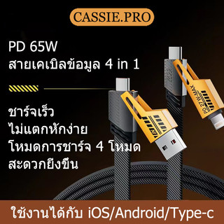 สายเคเบิลข้อมูล USB 4-in-1 ชาร์จเร็ว 65W สำหรับ Type-C/Android สายชาร์จแปลงพอร์ตหลายพอร์ต อะแดปเตอร์ชาร์จเร็ว 120W