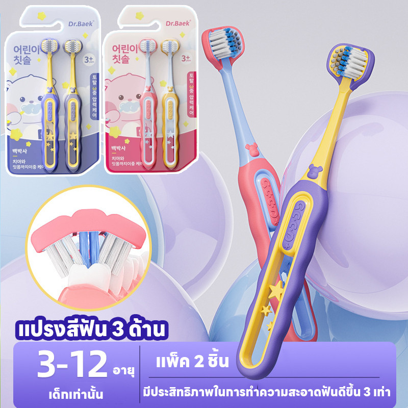 COD แปรงสีฟัน 3 ด้าน แพ็ค 2 ชิ้น แปรงสีฟันเด็ก ทำความสะอาดเหงือก ทำความสะอาดฟัน ป้องกันฟันผุ