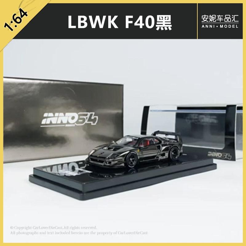 INNO 1/64 LBWK F40 Chrome สีดําสีดําโมเดลรถโลหะผสมแบบคงที่