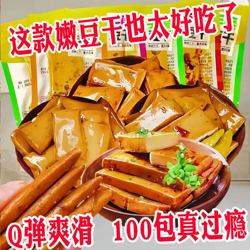 豆干零食麻辣豆腐干休闲小吃零食大礼包香辣豆腐手磨豆干独立包装Dried tofu snacks, spicy tofu snacks, casual snacks, snacks20250609