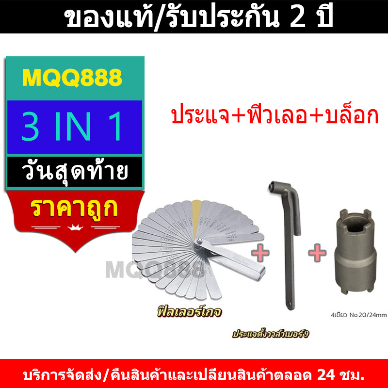 MQQ ฟีลเลอร์เกจ 26 ใบ ฟิลเลอร์เกจ ตัวตั้งวาล์ว ตั้งวาล์วไอดี ไอเสีย Feeler Gauge