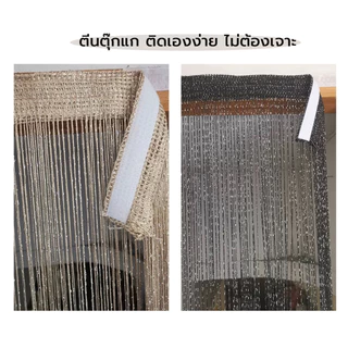 มู่ลี่ ม่านแขวนตกแต่ง ม่านเส้น ม่านสายฝน ม่านเส้นผสมดิ้นเงิน (Size 100*200) กั้นห้อง ตกแต่งประตู ของแต่งห้อง