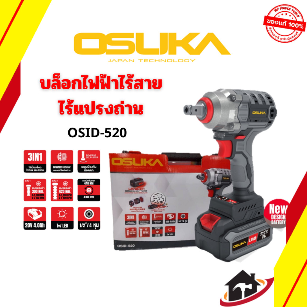 OSUKA บล็อกไร้สาย บล็อกแบต บล็อกไฟฟ้า รุ่น OSID-520