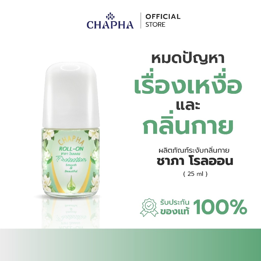 ชาภา โลออน ROLL-ON สินค้าขายดี