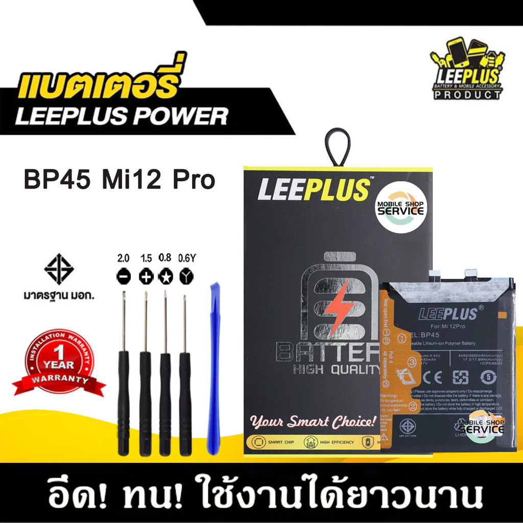 แบตเตอรี่สำหรับMi12 Pro BP45 แบต Mi12 Pro BP45 แบตคุณภาพสูง มีมอก รับประกัน1ปี แถมชุดไขควง