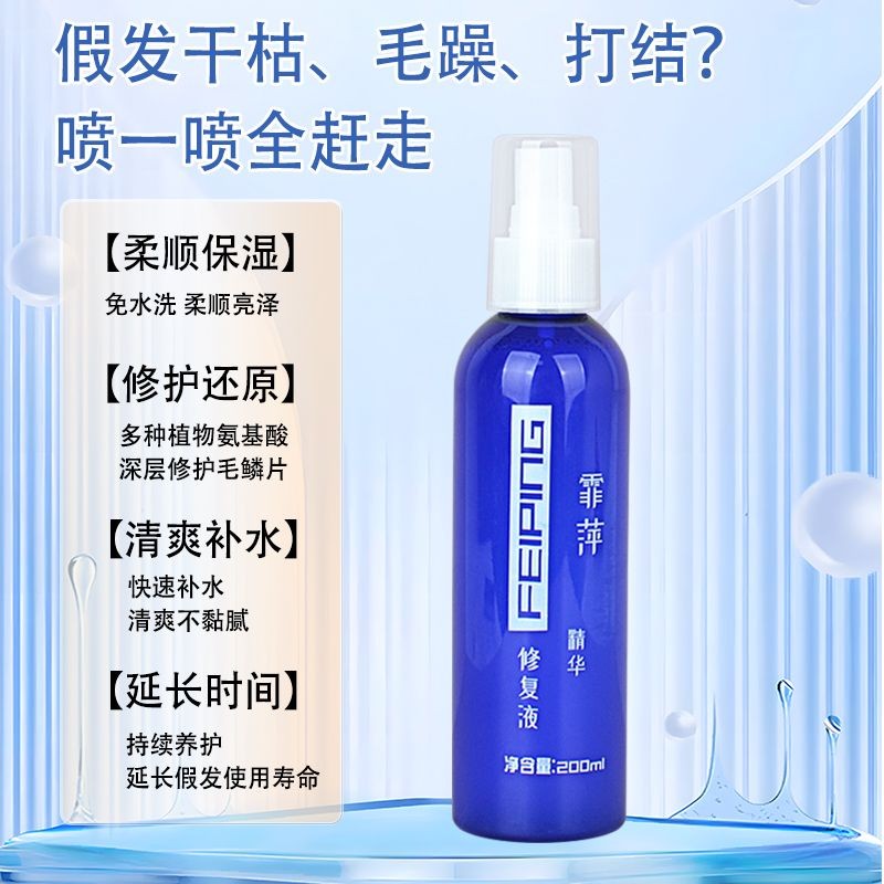 Essence 200ML Wig Care Solution Nutrition Spray Care Hair Care Essential Oil Leave-In Softener Wig C