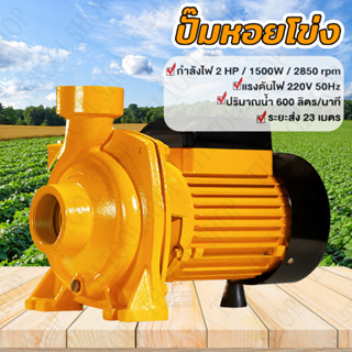 MOVATEK️ ปั๊มหอยโข่ง 2'' ปั๊มหอยโข่ง 1500W ปั๊มน้ำหอยโข่ง 2 …