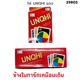 UNO อูโน่ ไพ่อูโน่ 108 ใบ เล่นสนุกกับครอบครัว เกมการ์ด