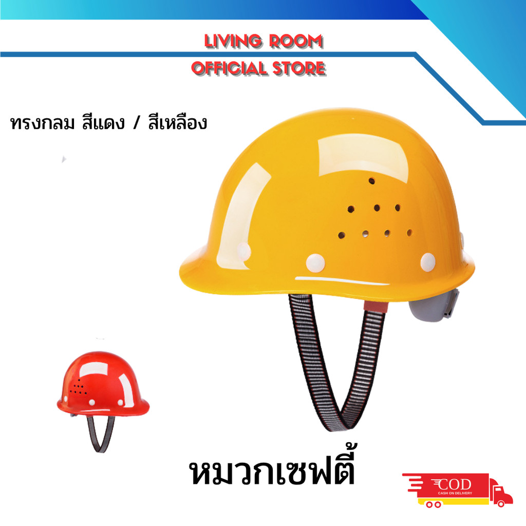 หมวกนิรภัย  หมวกเซฟตี้ ปรับเลื่อน (มี2แบบ) Safety สีเหลือง หมวกวิศวกร หมวกก่อสร้าง Safety Helmet พร้อมสายรัดคาง