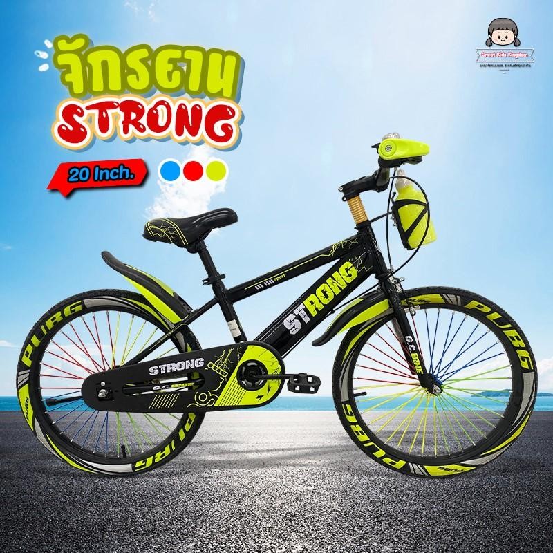 ส่งไว!! จักรยานเด็กโต รุ่น Strong ขนาด 20 นิ้ว (ล้อยาง) มีตะกร้า มีขาตั้ง จักรยานเด็ก รถจักรยานเด็ก