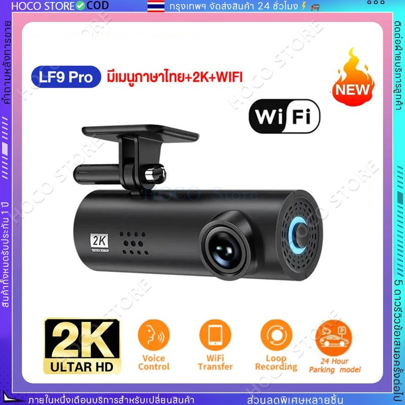 LF9 Pro กล้องติดรถยนต์ พิกเซลอัลตร้าเอชดี 2K 170°มุมมองมุมกว้าง พร้อม สั่งการด้วยเสียง เมนูภาษาไทย