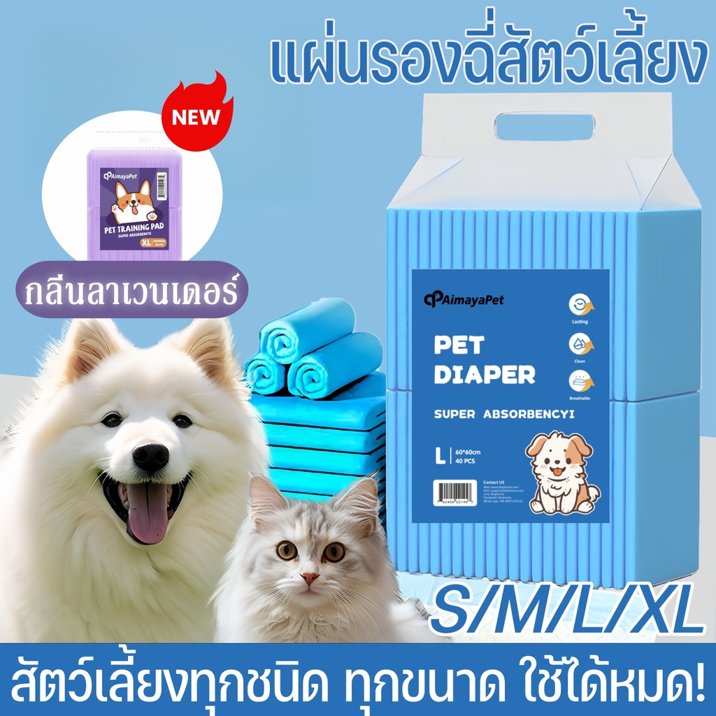 COD แผ่นรองฉี่สัตว์เลี้ยง  6 ชั้น ซึมซับเร็ว ระงับกลิ่น S/M/L/XL ปริมาณ สามารถเลือกได้