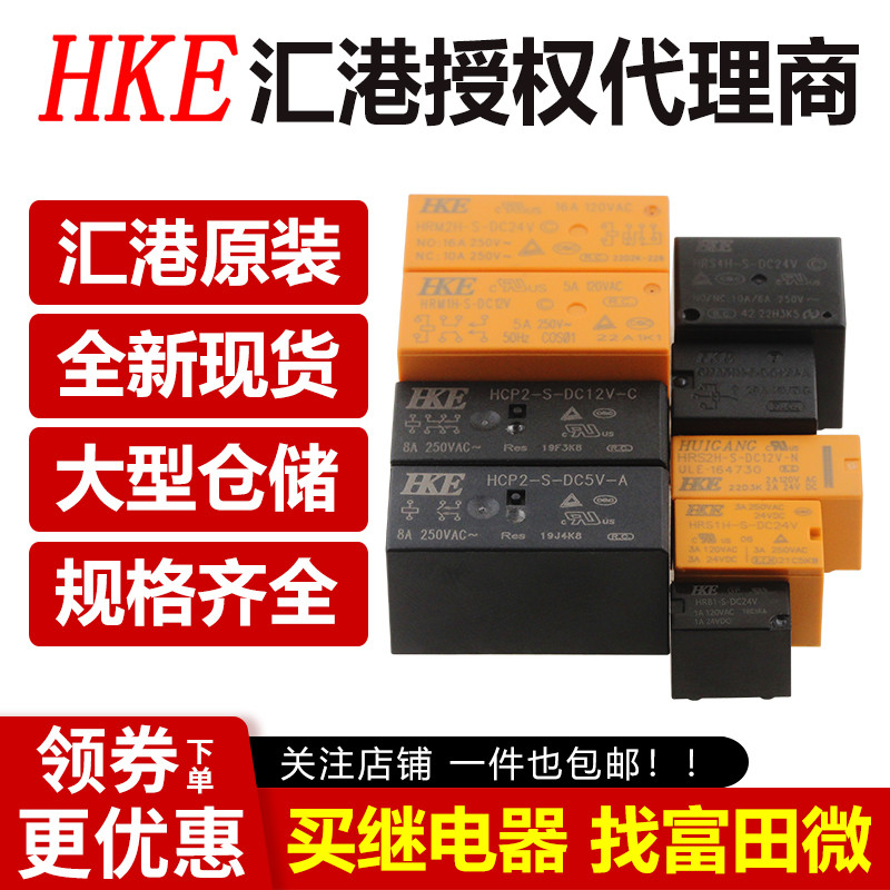 รีเลย์ Hui Gang HRB1 HCP2 HRS1H HRS4H HRS2H-S-DC5V DC12V DC24V-C-A