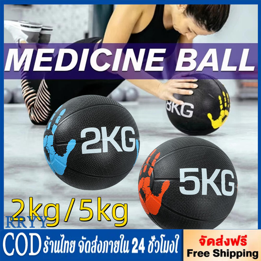บอลน้ำหนัก เมดิซีนบอล ลูกบอลน้ำหนัก Solid Gravity Ball Medicine Ball Non-elastic Wall Ball