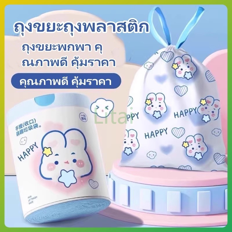 litai ถุงขยะเชือกดึง/กระต่ายการ์ตูนหนาปิดอัตโนมัติมีหูหิ้ว/ถุงขยะถุงพลาสติก