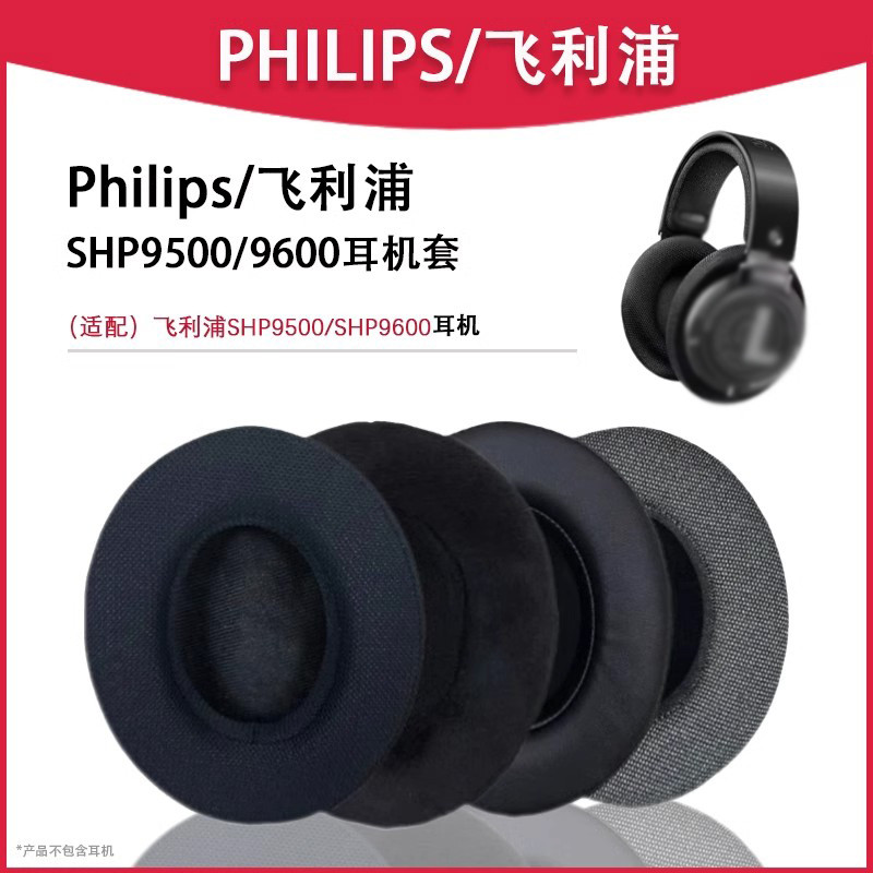 เหมาะสําหรับ Philips Philips shp9500 เคสหูฟัง SHP9600 เคสหูฟัง shp9500 เคสป้องกันหูฟัง Philips 9600 