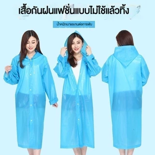 ชุดกันฝน เสื้อกันฝน EVA เสื้อกันฝนแฟชั่น สไตล์เกาหล Rain coats กันน้ำ แบบหนายาว มีหมวกฮูดในตัว น้ำหนักเบา พกพาสะดวก