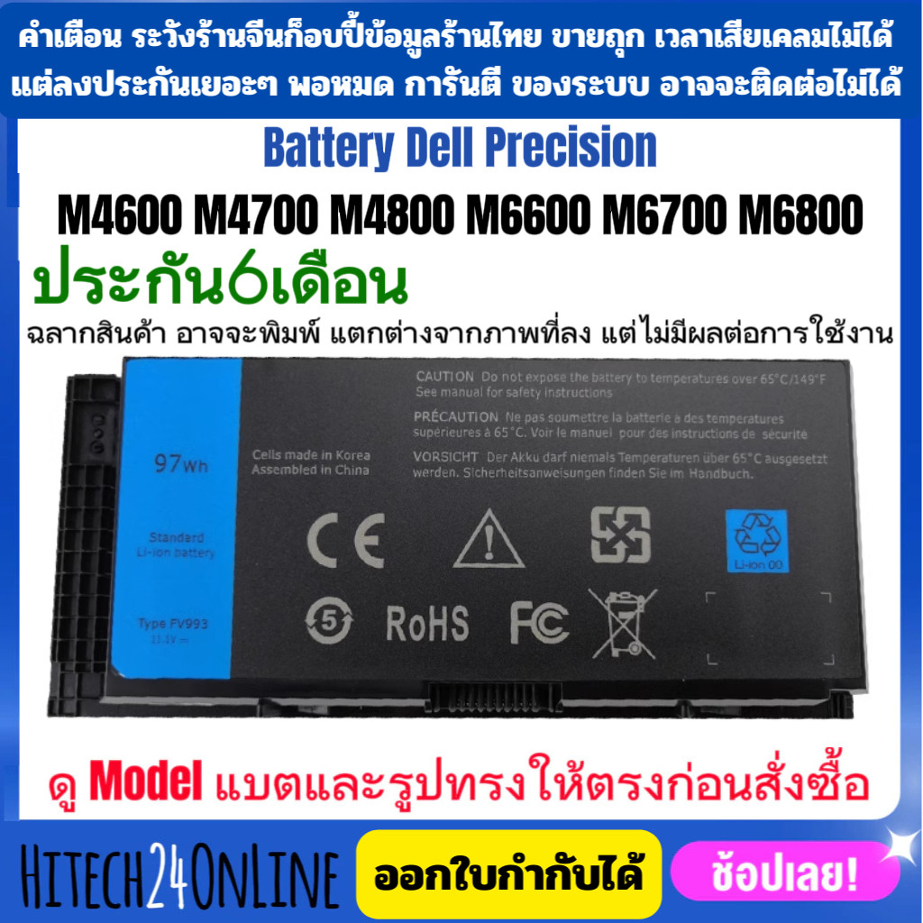 ✪ (มีส่งด่วน) แบตเตอรี่ FV993 สำหรับ DELL Precision M6600 M6700 M6800 M4800 M4700 FJJ4W PG6RC R7PND