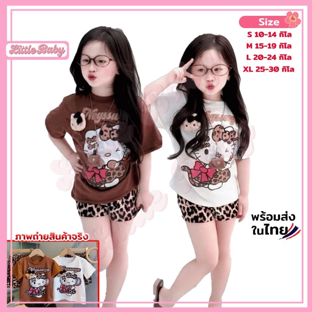 ชุดเด็กสายแฟ เสื้อและกางเกงลายเสือ มี 2 สีให้เลือก น้ำหนัก10-30กิโล รหัสK966