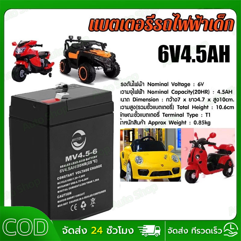 [COD]แบตเตอรี่แห้ง 6V 4.5AH/20HR VRLA แบตสำรองไฟ UPS ไฟฉุกเฉิน รถเด็กเล่น ตาชั่งไฟฟ้า รับประกัน 5 ปี