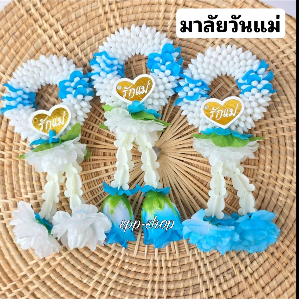 มาลัยจิ๋ว มาลัยสีฟ้า พวงมาลัยวันแม่ ไหว้แม่ ไหว้พ่อ งานสวยมาก ตรงปก