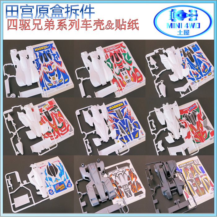 [Baitian] Tamiya 4WD Original Box Car Dismantling AR S2 FMA VS VZ MA MS Chassis Car Shell Sticker Manual
