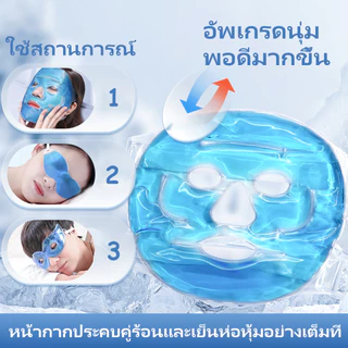 มาส์กหน้า เย็น มาส์กน้ําแข็งเจล 1 ชิ้น, และร้อน มาสก์เจล เจลไอซ์แพ็กเย็นลง Edema Ice Pack มาสก์หน้า